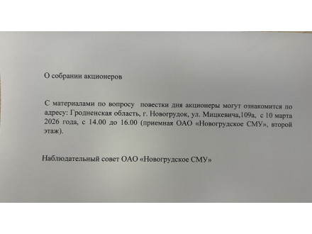 О собрании акционеров