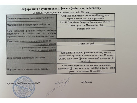 О выплате дивидендов по акциям