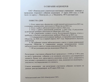О собрании акционеров